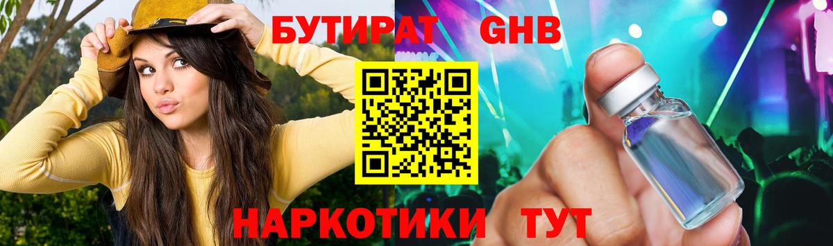 БУТИРАТ жидкий экстази Дмитров