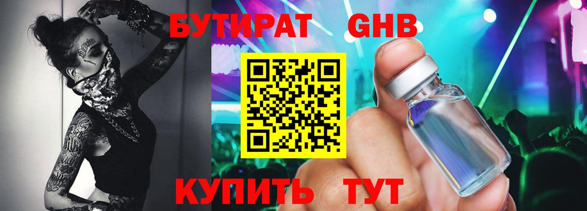 Бутират BDO  Вход с VPN  Дмитров 