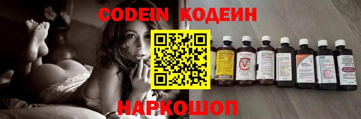 Дмитров  Codein напиток Lean (лин)  Вход с VPN  Кодеин Purple Drank 