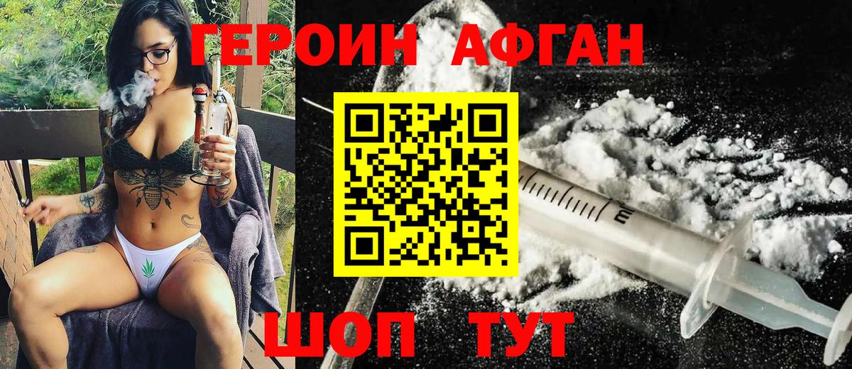 ГЕРОИН афганец Дмитров