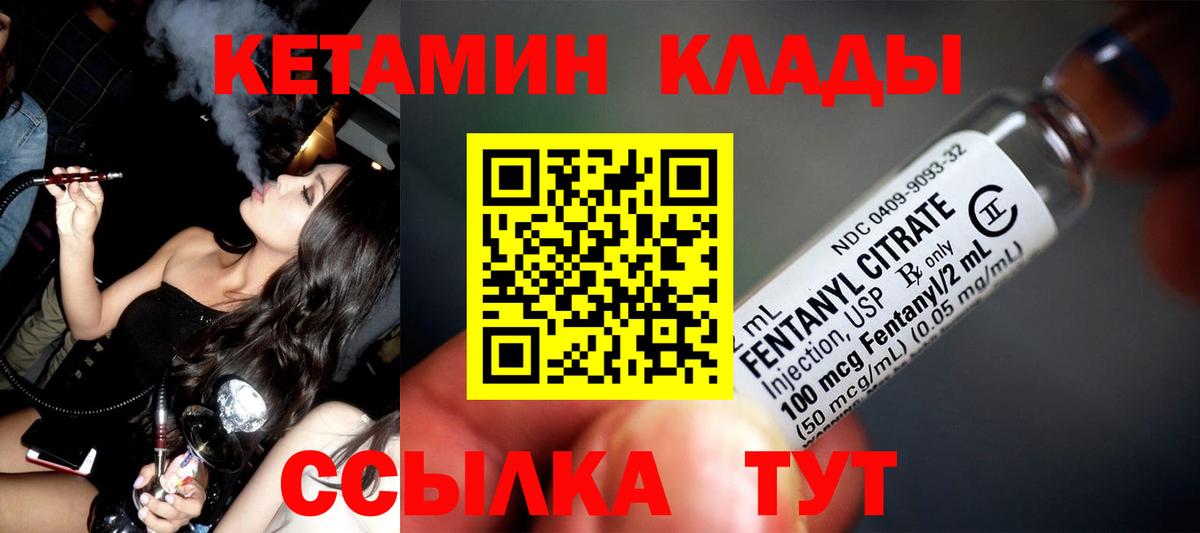 Дмитров  КЕТАМИН VHQ  Вход с VPN 
