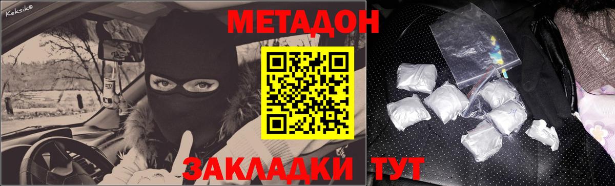 Дмитров  МЕТАДОН кристалл  Вход с VPN  Метадон кристалл 