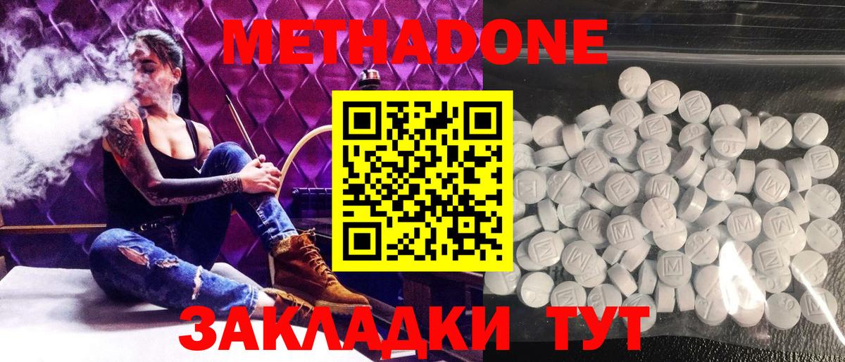 Метадон methadone Дмитров