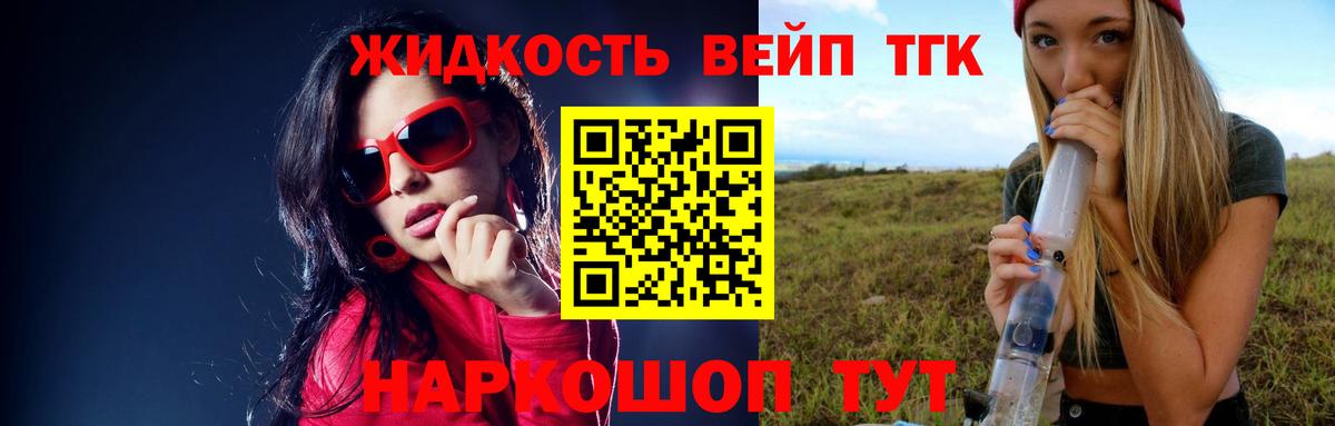 ТГК вейп Дмитров